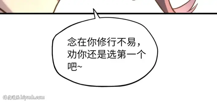 《这一世我要当至尊》第17话 战书图80