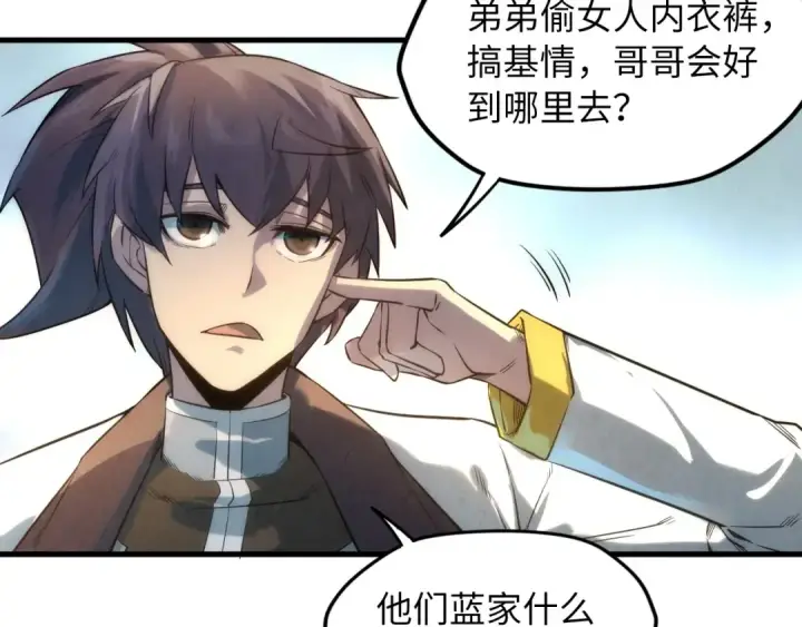 《这一世我要当至尊》第17话 战书图86