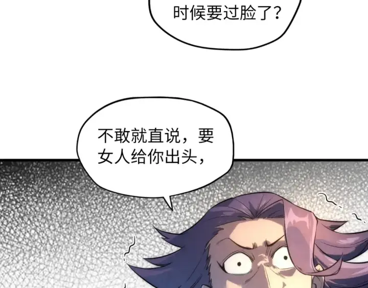 《这一世我要当至尊》第17话 战书图87