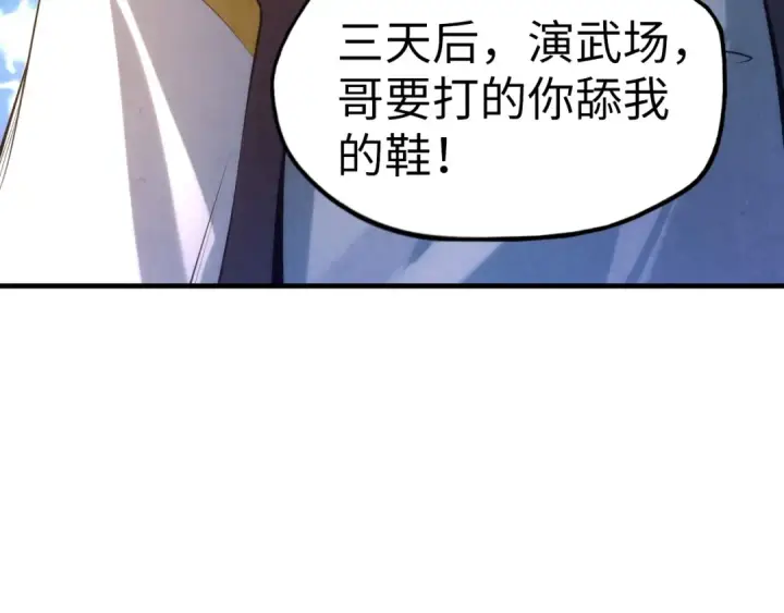 《这一世我要当至尊》第17话 战书图94