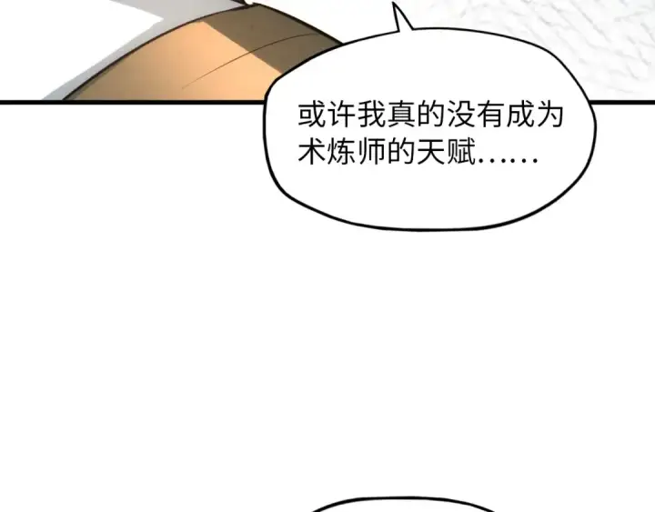 《这一世我要当至尊》第18话 炼丹图44