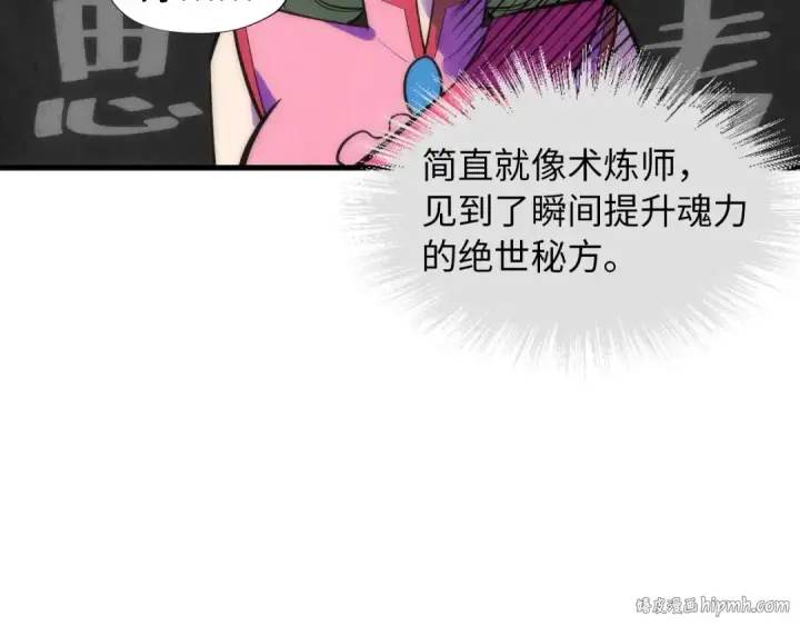 《这一世我要当至尊》第18话 炼丹图72