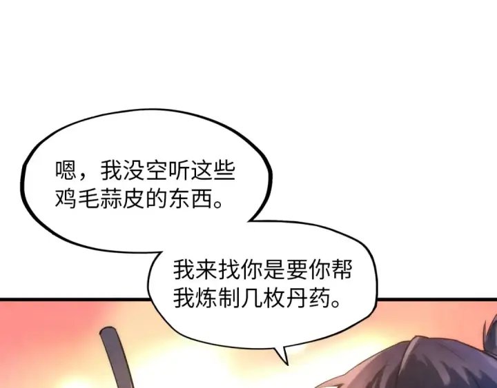 《这一世我要当至尊》第18话 炼丹图76