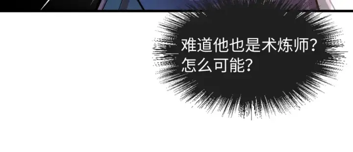《这一世我要当至尊》第18话 炼丹图87
