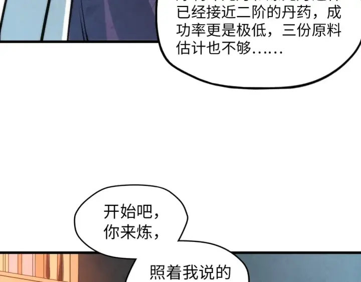 《这一世我要当至尊》第18话 炼丹图94