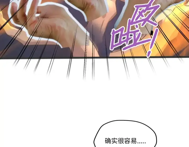 《这一世我要当至尊》第19话 提纯图114