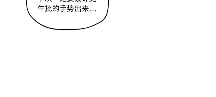 《这一世我要当至尊》第19话 提纯图116