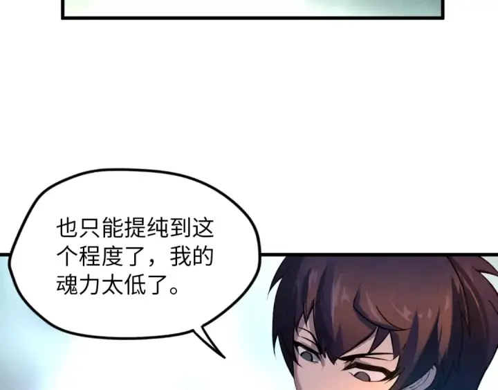 《这一世我要当至尊》第19话 提纯图17
