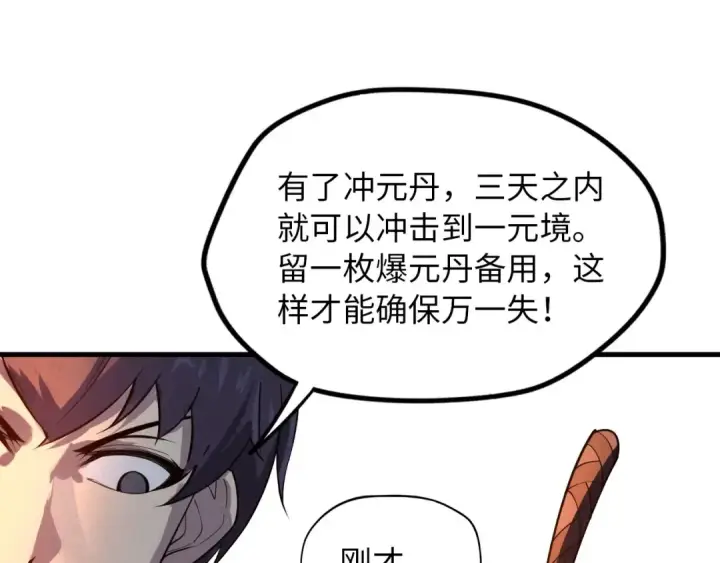 《这一世我要当至尊》第19话 提纯图19