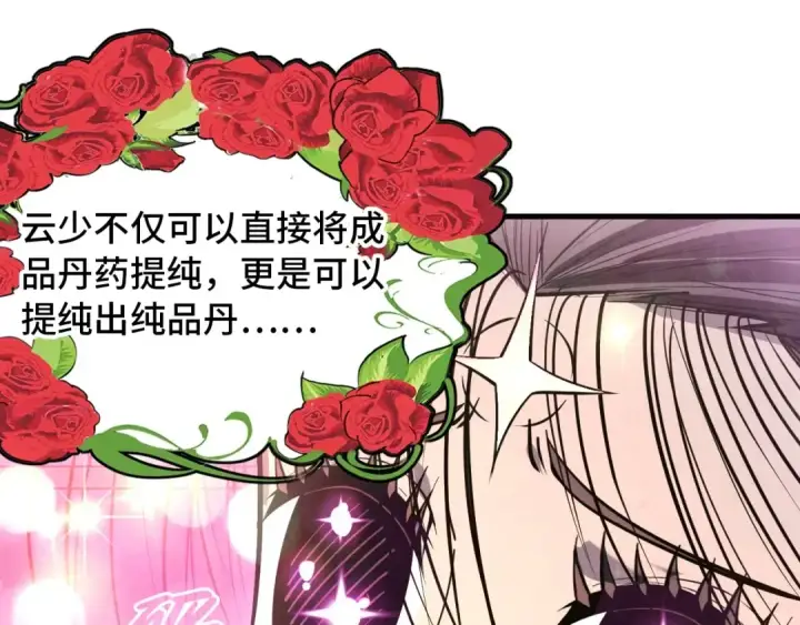 《这一世我要当至尊》第19话 提纯图23