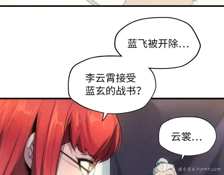 《这一世我要当至尊》第19话 提纯图40