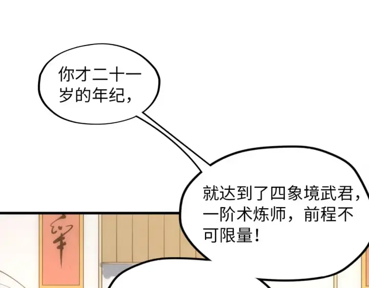 《这一世我要当至尊》第19话 提纯图46