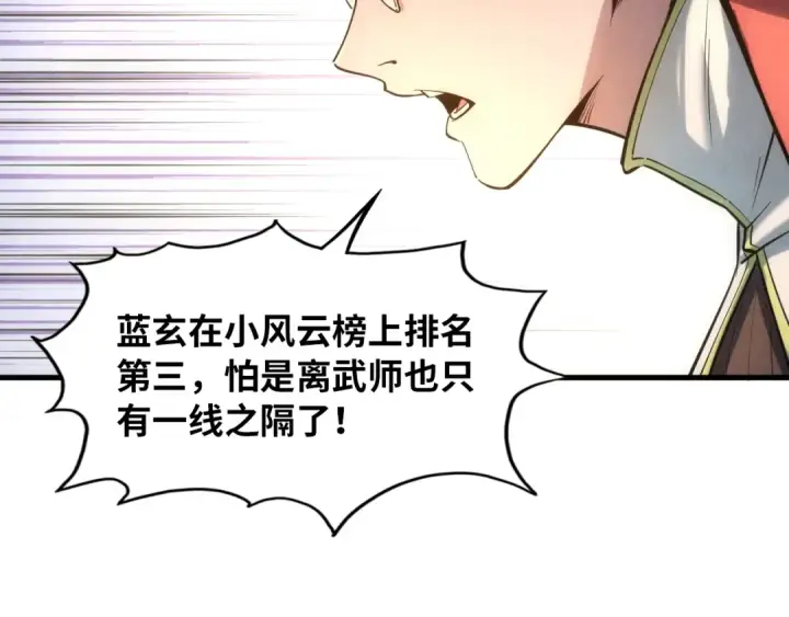 《这一世我要当至尊》第19话 提纯图60