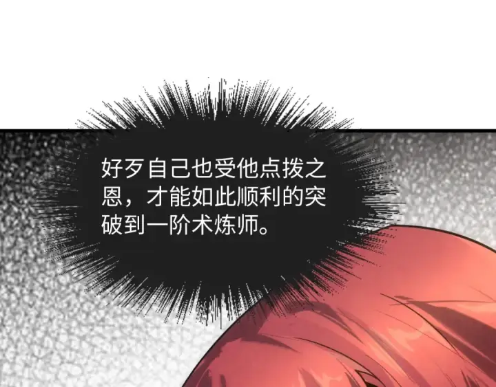 《这一世我要当至尊》第19话 提纯图61