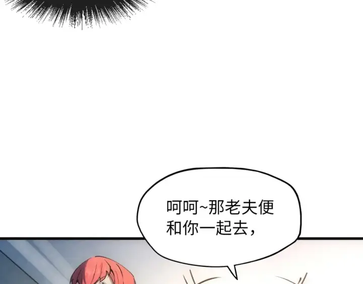 《这一世我要当至尊》第19话 提纯图63