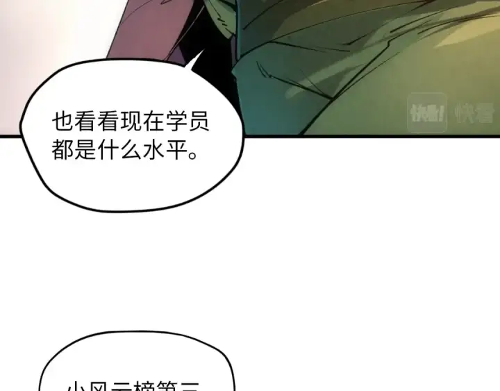 《这一世我要当至尊》第19话 提纯图65