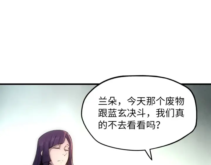 《这一世我要当至尊》第19话 提纯图70