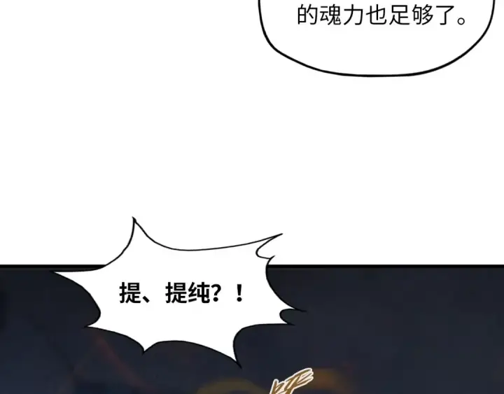 《这一世我要当至尊》第19话 提纯图9