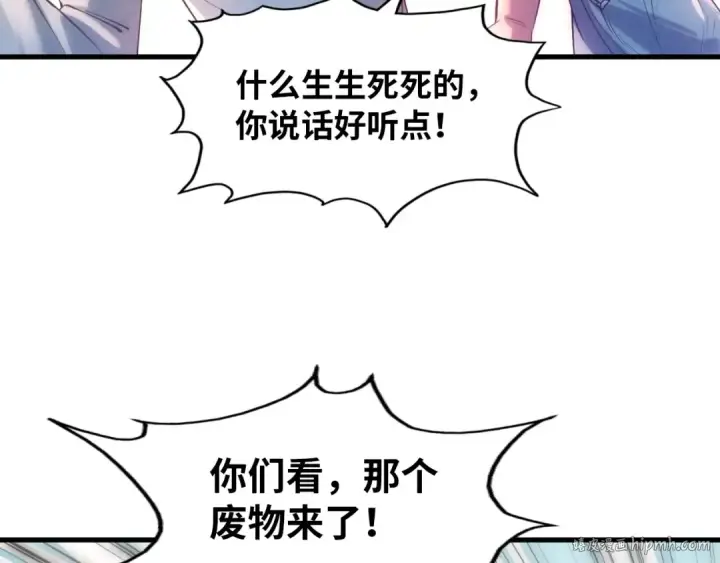 《这一世我要当至尊》第19话 提纯图96