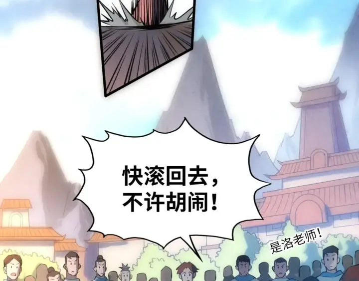 《这一世我要当至尊》第20话 天地之势图10