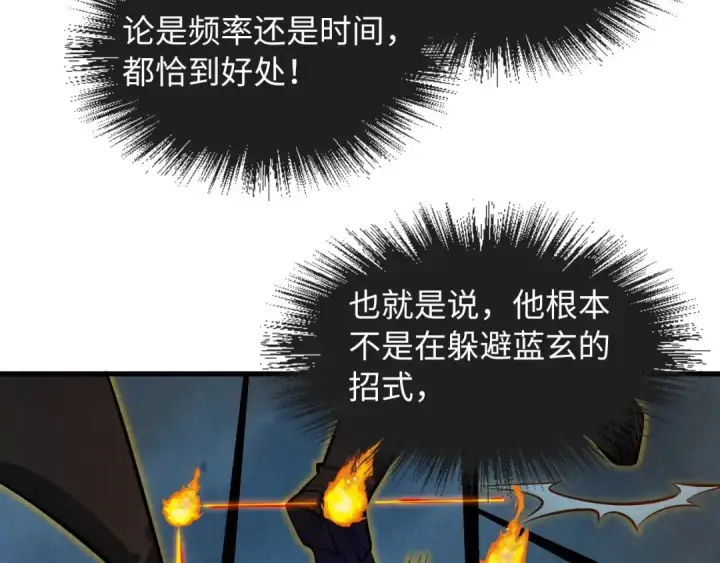 《这一世我要当至尊》第20话 天地之势图109