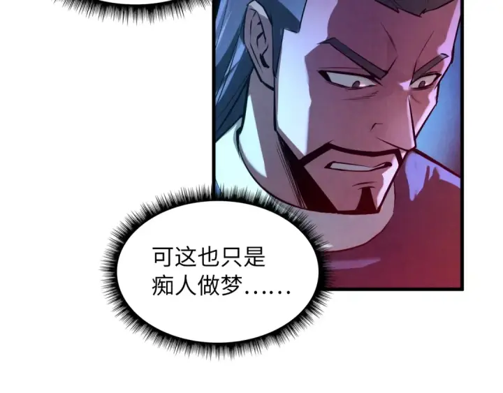 《这一世我要当至尊》第20话 天地之势图55