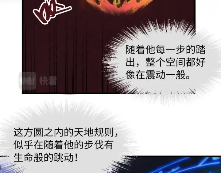 《这一世我要当至尊》第20话 天地之势图74