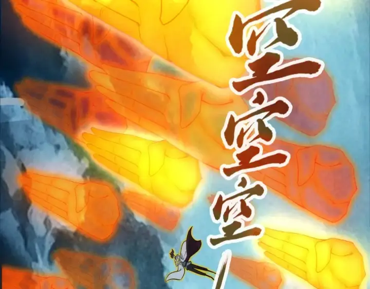 《这一世我要当至尊》第21话 浮生印图10