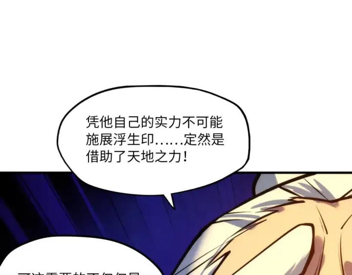 《这一世我要当至尊》第21话 浮生印图28