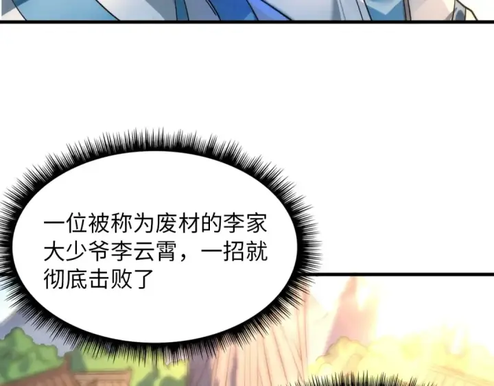 《这一世我要当至尊》第21话 浮生印图53