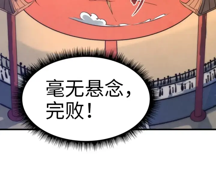 《这一世我要当至尊》第21话 浮生印图55