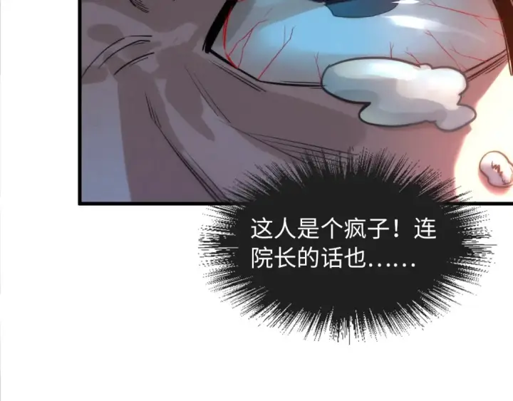 《这一世我要当至尊》第21话 浮生印图71