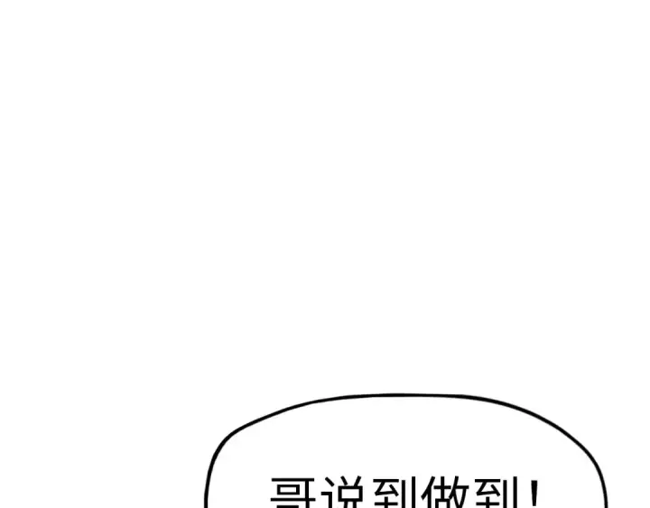 《这一世我要当至尊》第21话 浮生印图99