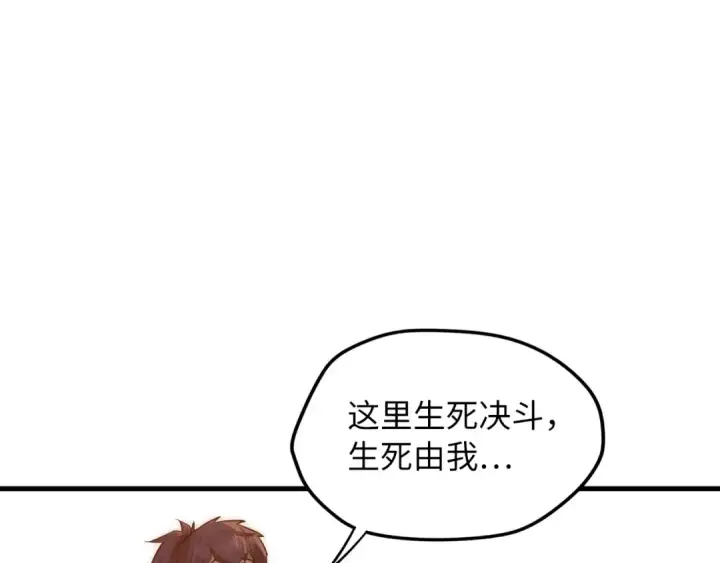 《这一世我要当至尊》第22话 大风起兮云飞扬！图18