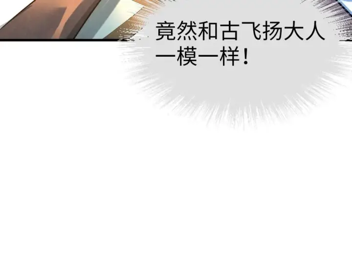 《这一世我要当至尊》第22话 大风起兮云飞扬！图73