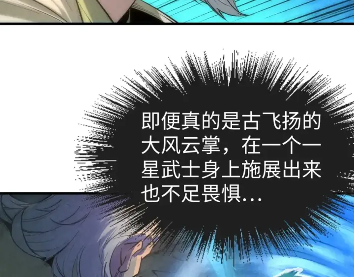 《这一世我要当至尊》第23话 晋升图10