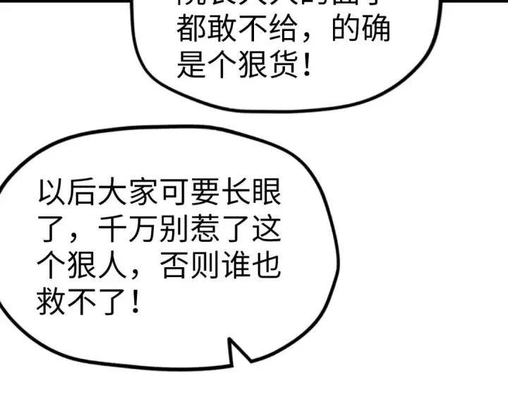 《这一世我要当至尊》第23话 晋升图102