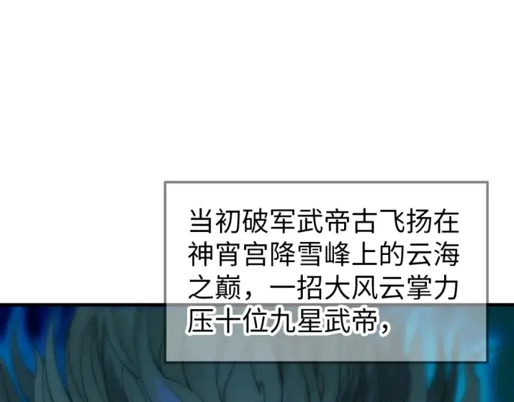 《这一世我要当至尊》第23话 晋升图5
