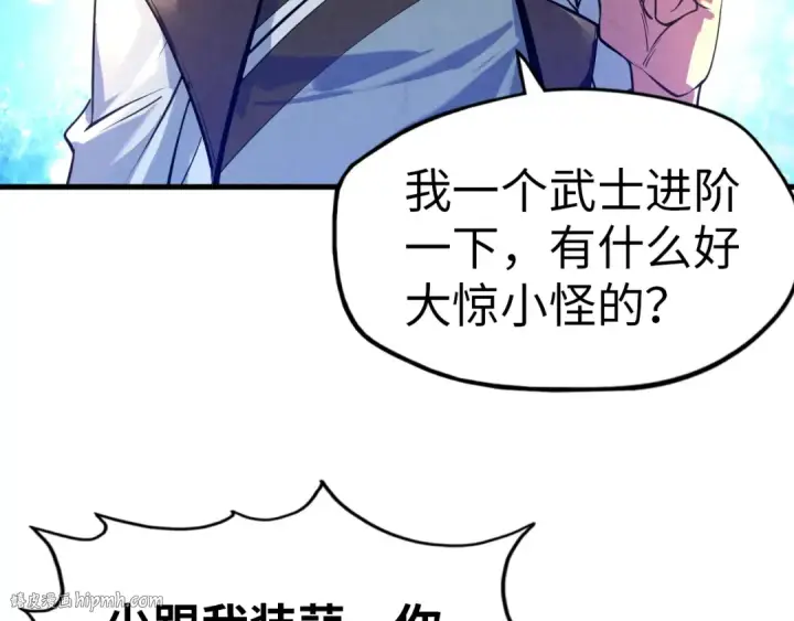 《这一世我要当至尊》第23话 晋升图72