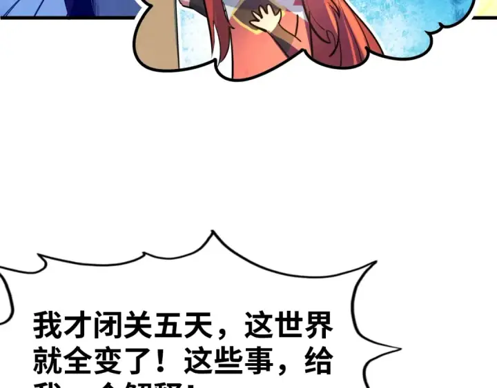 《这一世我要当至尊》第23话 晋升图75