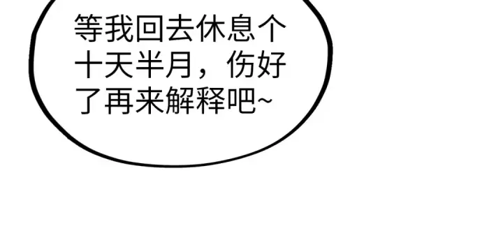 《这一世我要当至尊》第23话 晋升图78