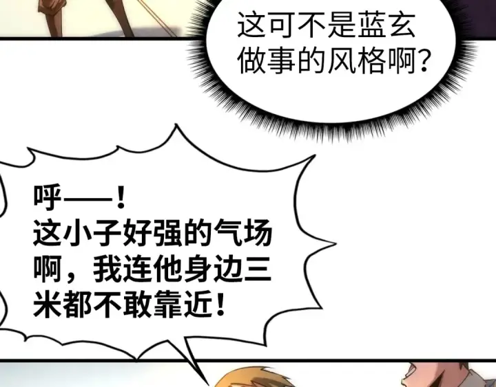 《这一世我要当至尊》第23话 晋升图95