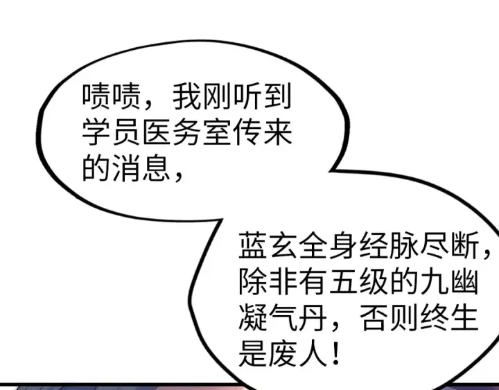 《这一世我要当至尊》第23话 晋升图98