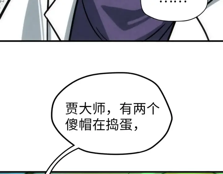 《这一世我要当至尊》第24话 拜师图109