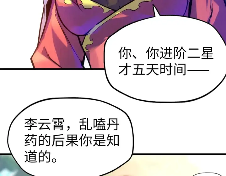 《这一世我要当至尊》第24话 拜师图27