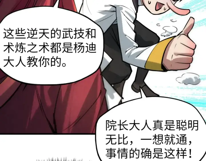 《这一世我要当至尊》第24话 拜师图38