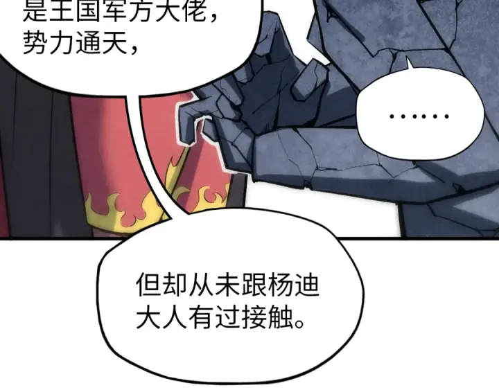 《这一世我要当至尊》第24话 拜师图43