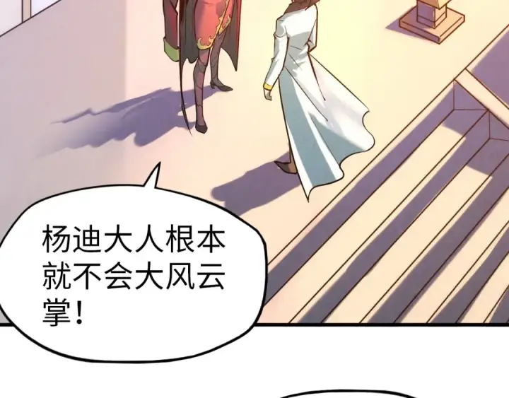 《这一世我要当至尊》第24话 拜师图46