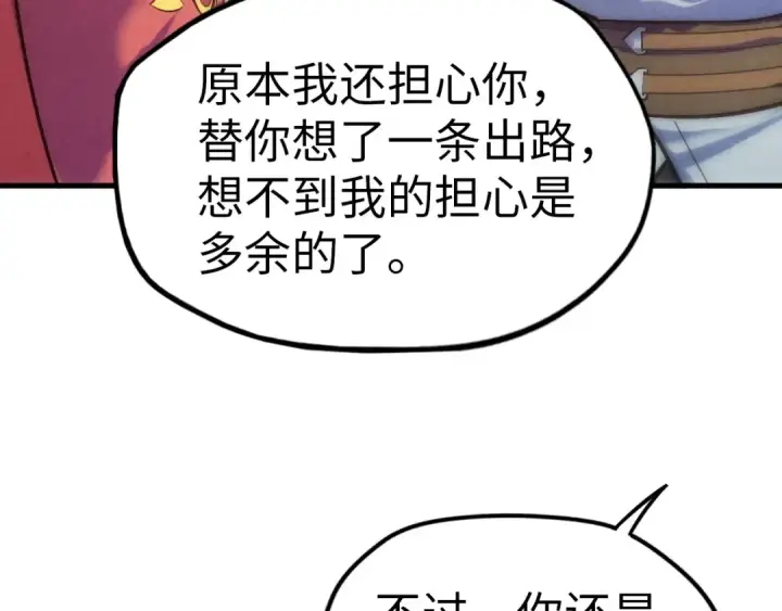 《这一世我要当至尊》第24话 拜师图52