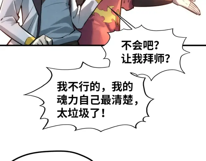《这一世我要当至尊》第24话 拜师图59
